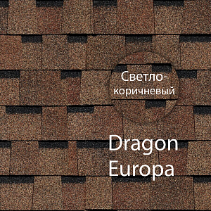 Ламинированная черепица Docke DRAGON ЕВРОПА 2.38м2/уп Светло-коричневый
